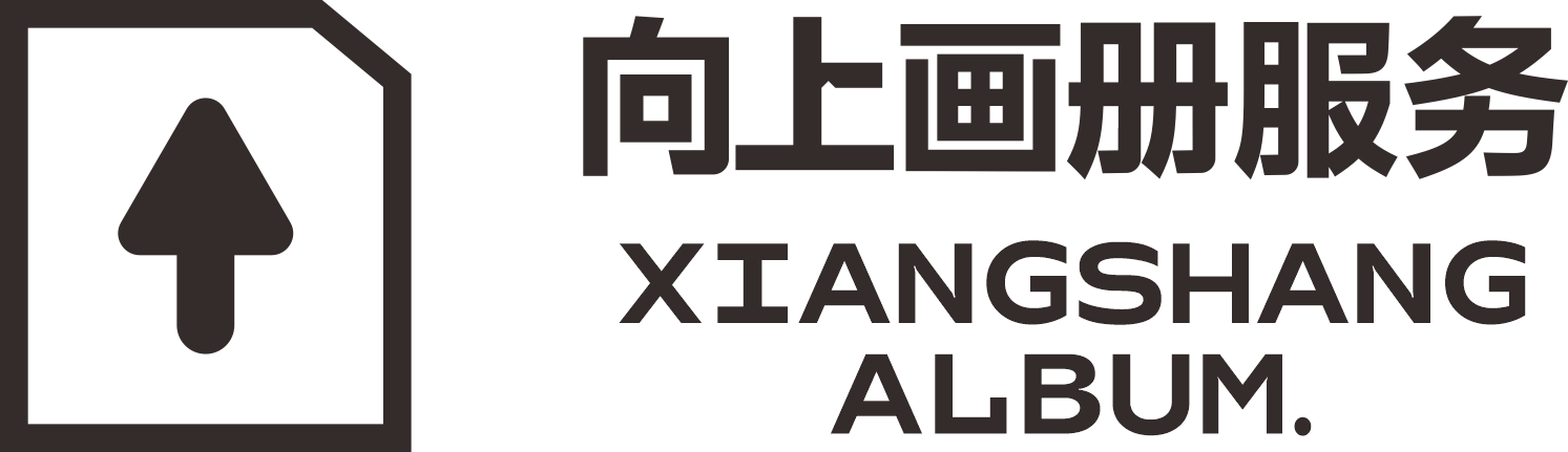 向上画册设计
